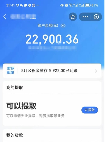 玉环公积金是想取就取吗（公积金提取一定要全部拿出来吗）